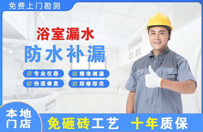 佛山浴室漏水维修